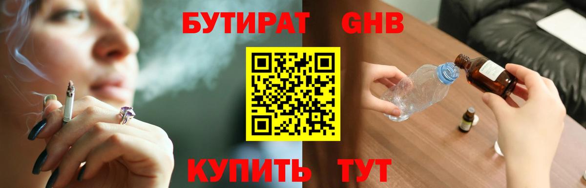 БУТИРАТ оксана Домодедово