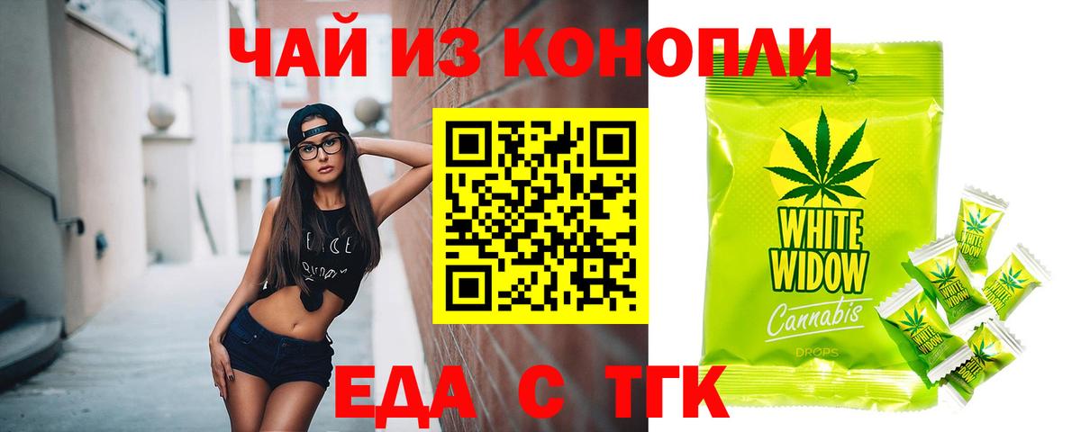Домодедово  Еда ТГК конопля  Вход с VPN 