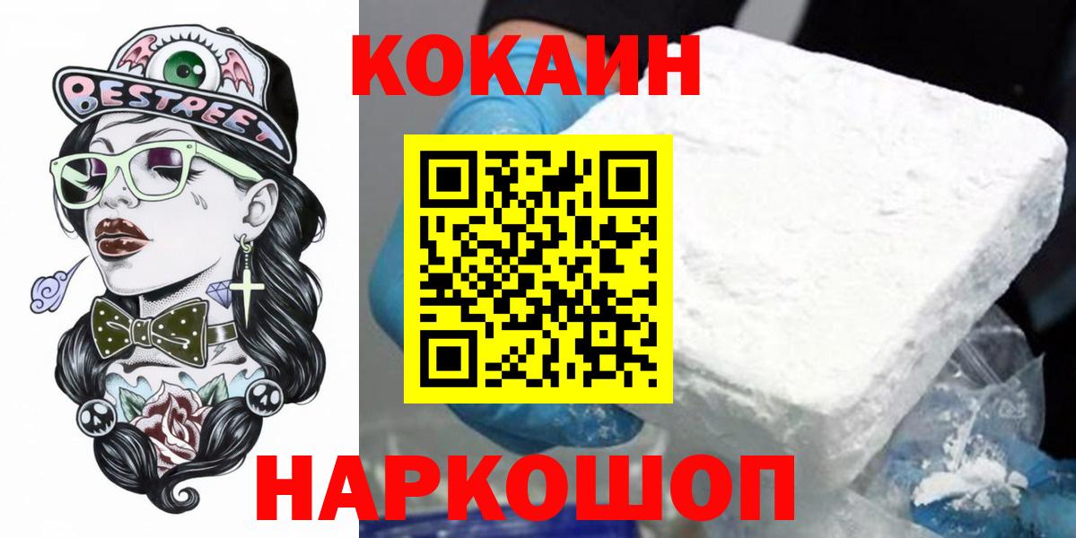 Кокаин  COCAIN Fish Scale  Вход с VPN  COCAIN 98%  Домодедово 