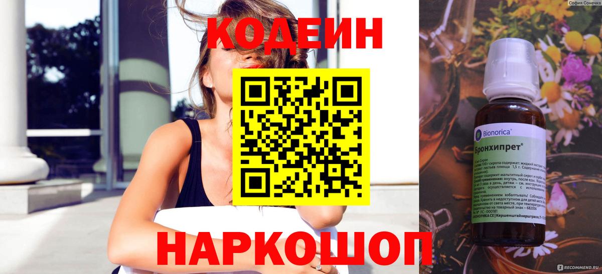 Кодеин Purple Drank Домодедово