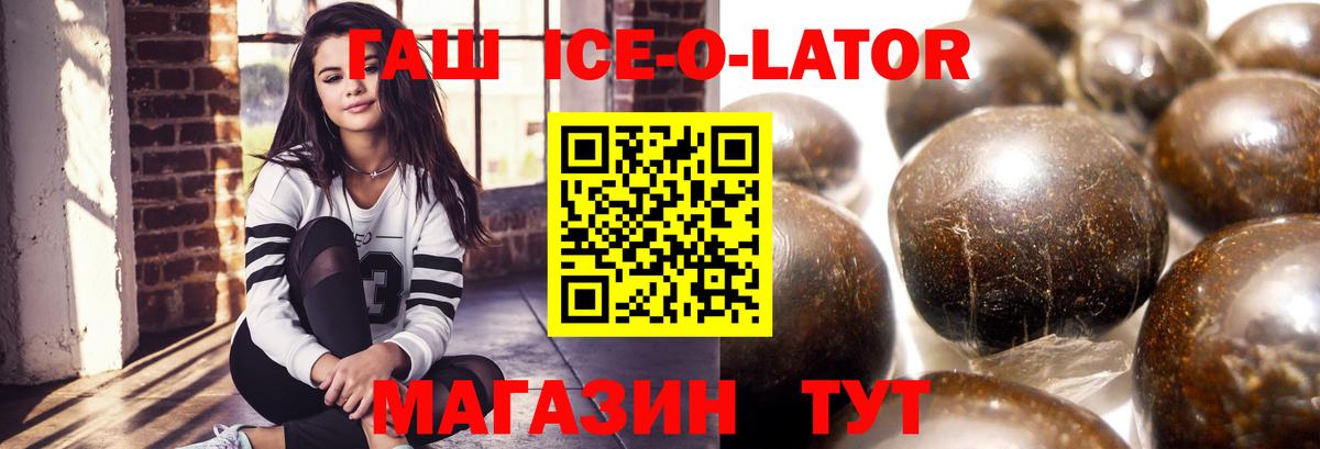 ГАШИШ Ice-O-Lator  ГАШИШ Premium  Домодедово 