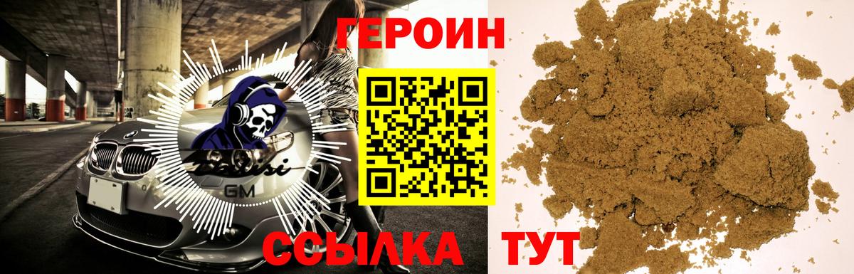 Героин Heroin  Вход с VPN  Героин  Домодедово 
