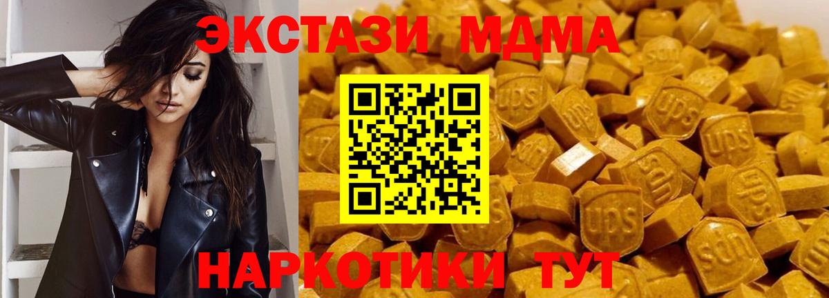 МДМА кристаллы Домодедово