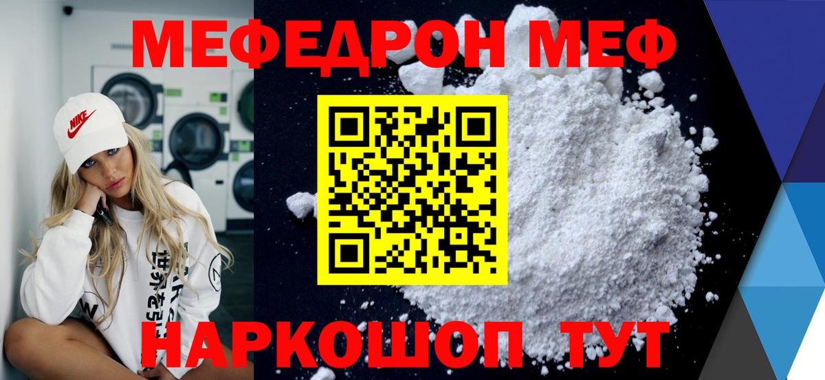 Меф VHQ  МЯУ-МЯУ мяу мяу  Меф  Домодедово  Вход с VPN 