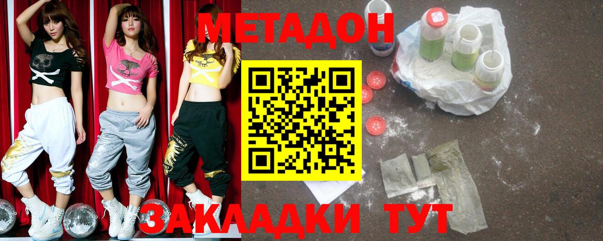 МЕТАДОН кристалл Домодедово
