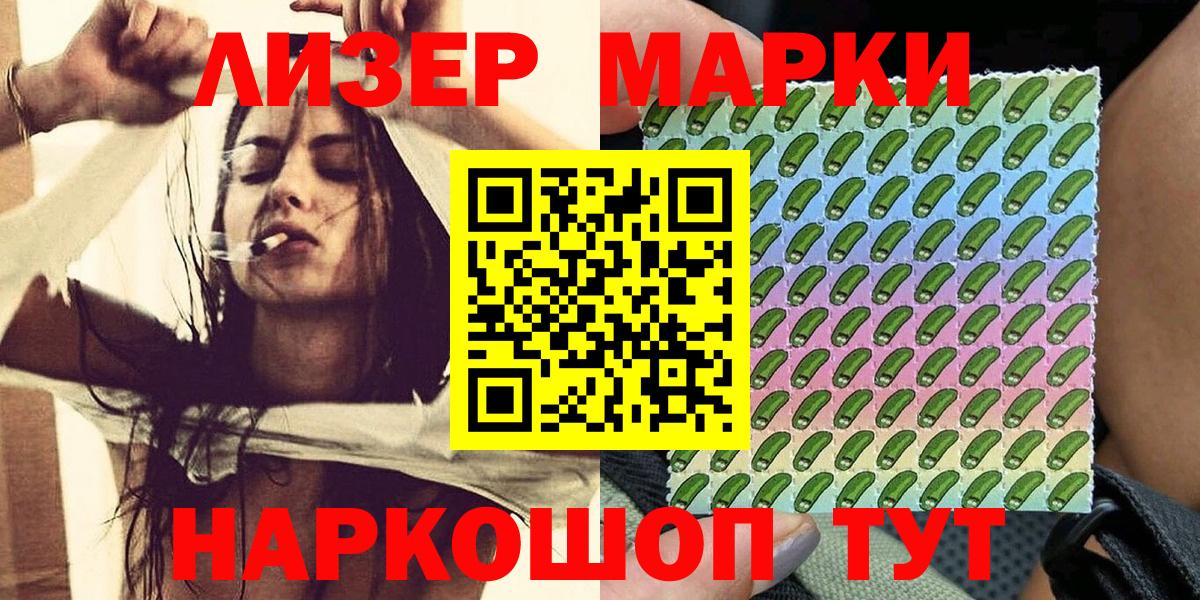 Марки 25I-NBOMe 1,5мг Домодедово